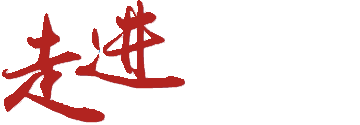 走進鉅鏵集團