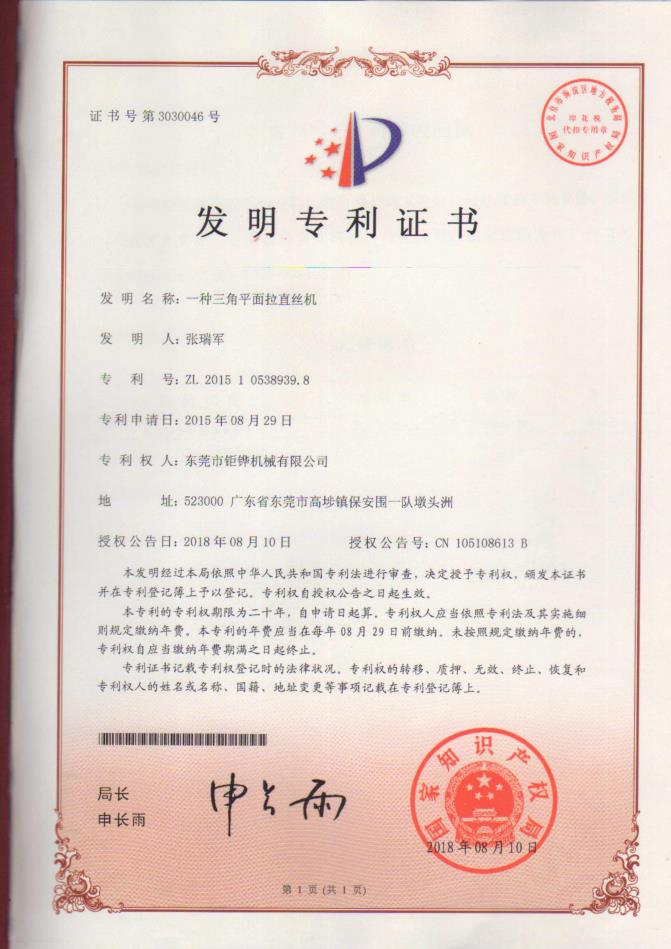 發明專利證書