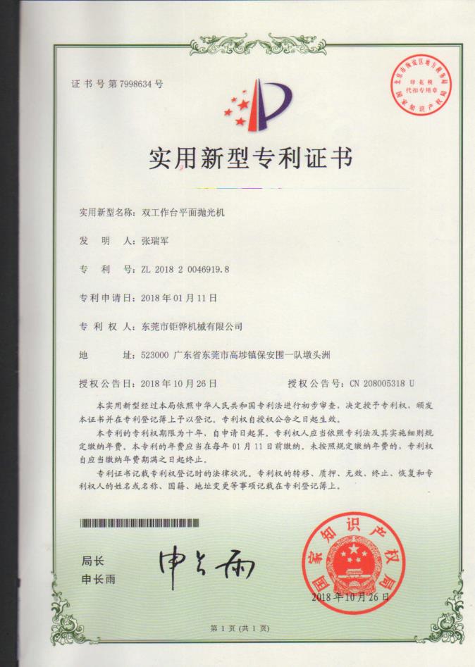 實用新型專利證書