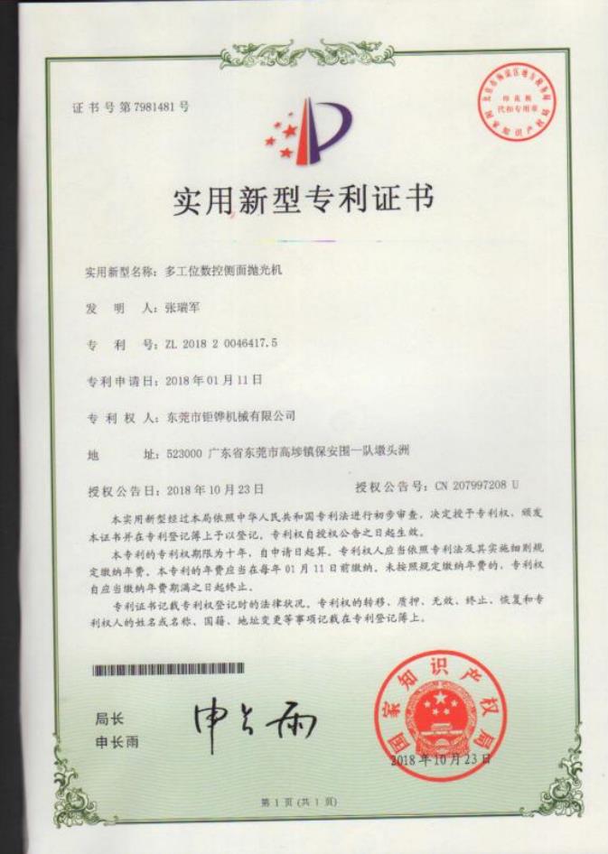 實用新型專利證書