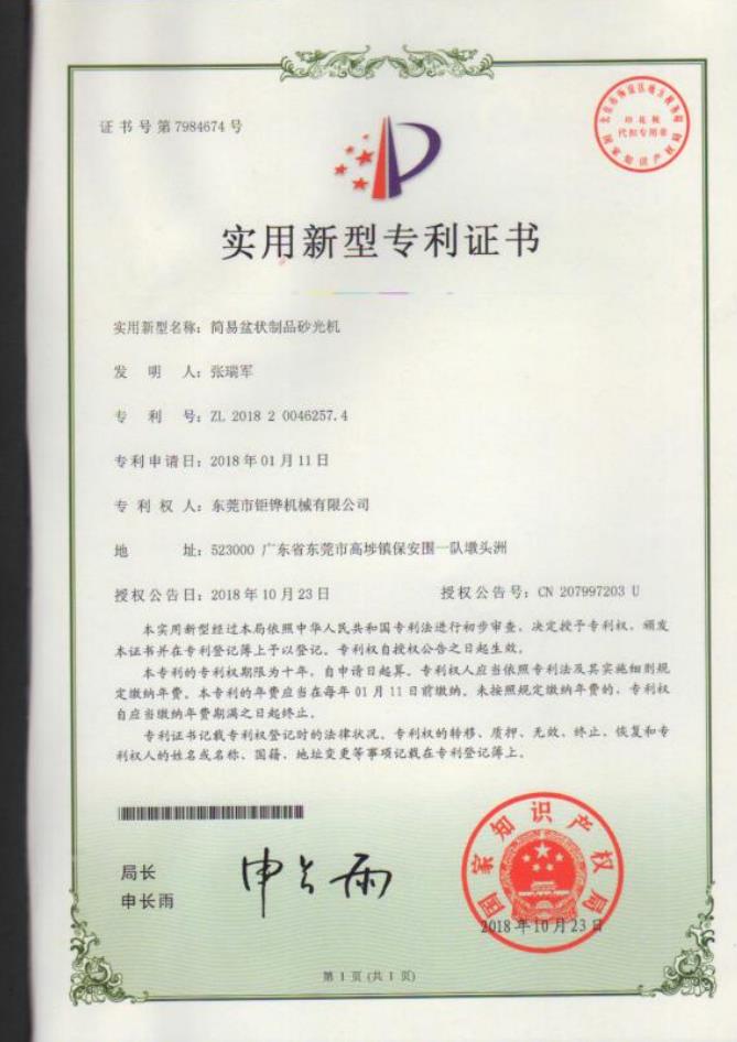 實用新型專利證書